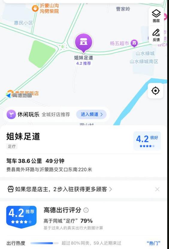 费县姐妹足道 价格：300 半